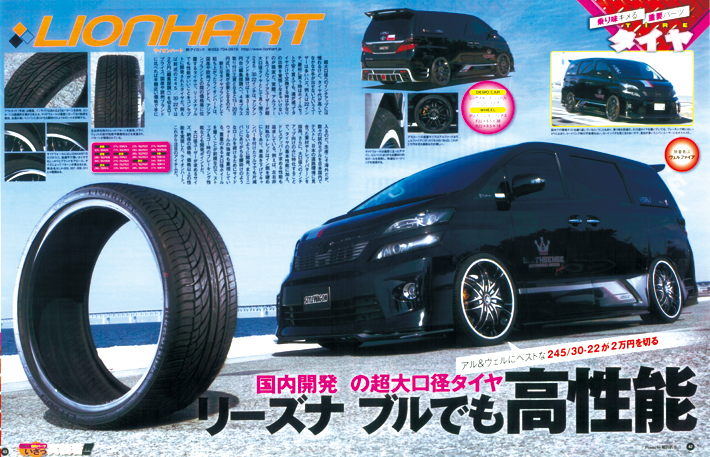 LIONHART TIRES が STYLE WAGON誌で紹介されました。